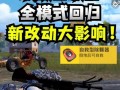 和平精英最新爆料今天,全新内容来袭，战火升级！