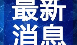 长春幼儿园爆料视频最新,揭秘园内惊人真相