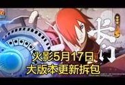 火影拆包最新爆料视频,揭秘忍界巅峰对决的神秘力量！