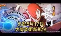 火影拆包最新爆料视频,揭秘忍界巅峰对决的神秘力量！