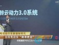 台铃最新爆料新闻,揭秘全新电动车型与技术创新突破