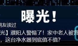 濮阳爆料最新消息今天,揭秘惊人真相，事件进展引发关注！